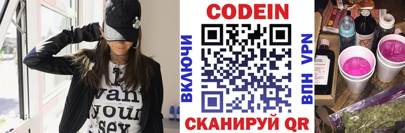 Codein напиток Lean (лин)  Любим 